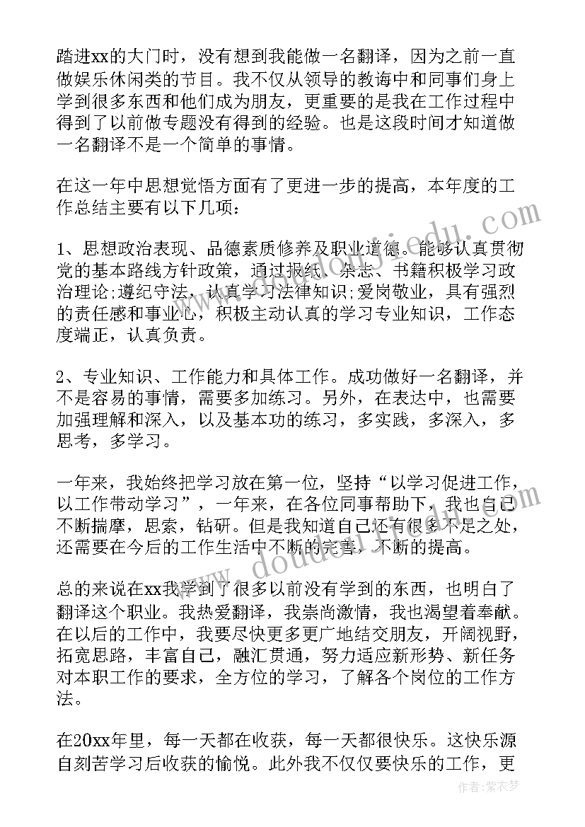 校园翻译工作总结报告(优秀9篇)