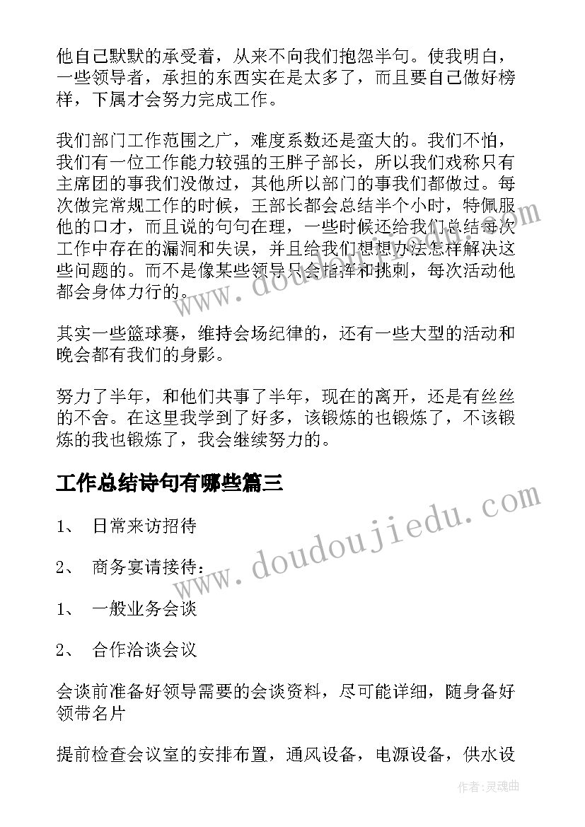 最新工作总结诗句有哪些(汇总10篇)