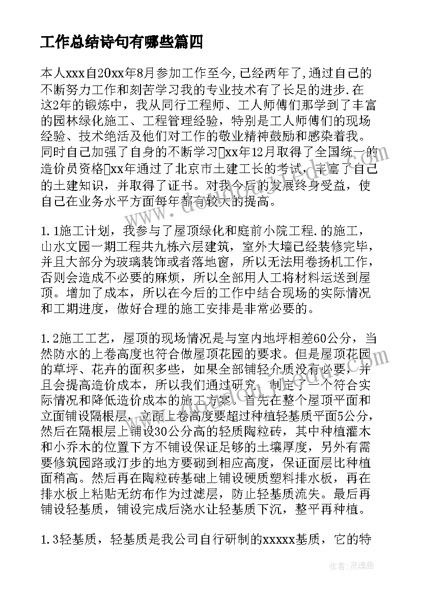 最新工作总结诗句有哪些(汇总10篇)