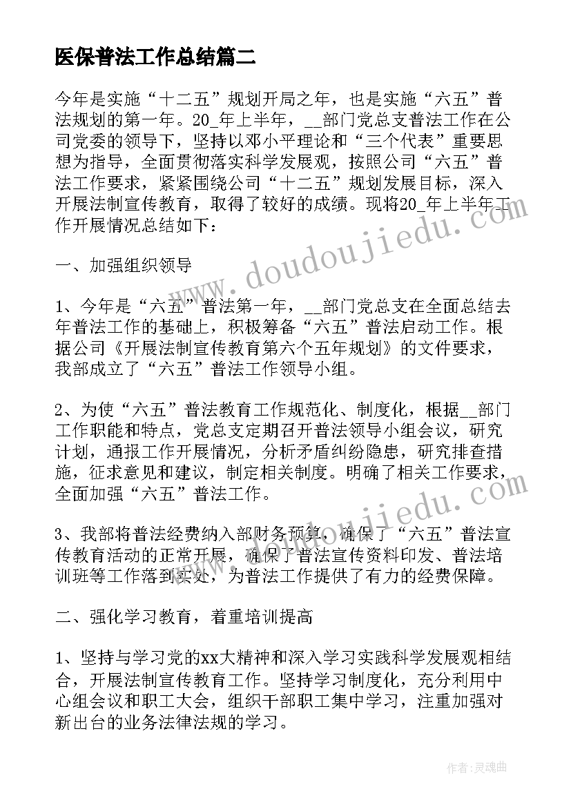 最新医保普法工作总结(精选8篇)