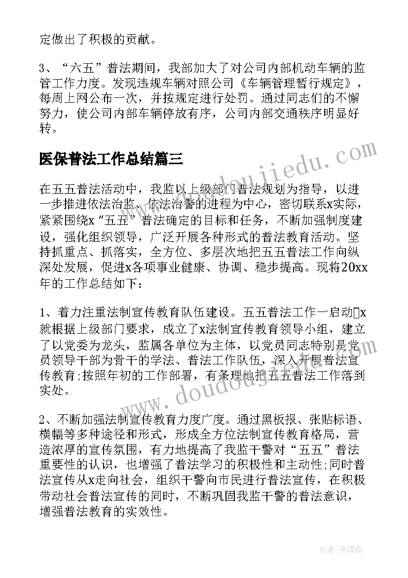 最新医保普法工作总结(精选8篇)