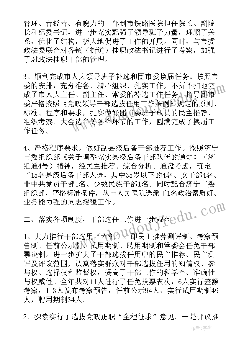 最新干部病房工作总结报告(优秀6篇)