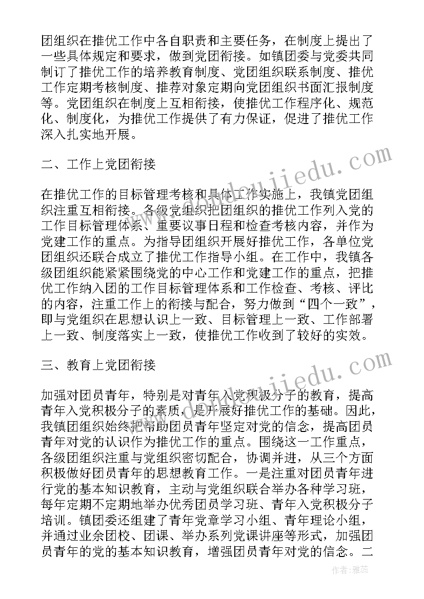 最新推优入党上党课 党课培训工作总结(实用6篇)