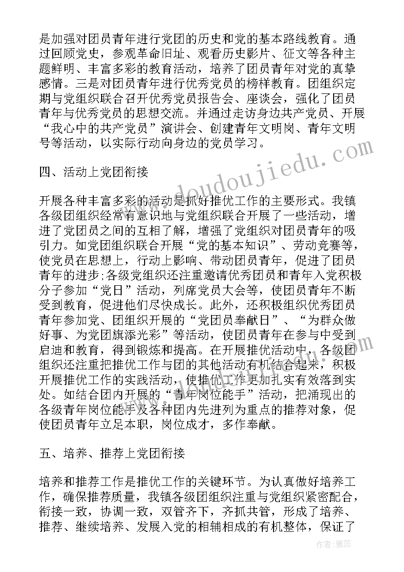 最新推优入党上党课 党课培训工作总结(实用6篇)