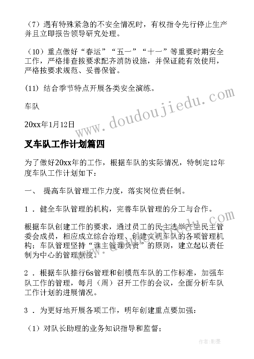 2023年叉车队工作计划(实用7篇)