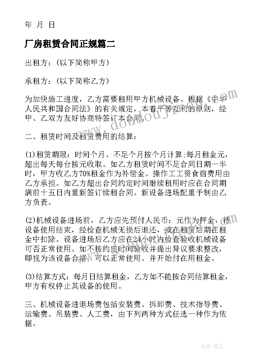 2023年厂房租赁合同正规 厂房场地租赁合同(模板10篇)