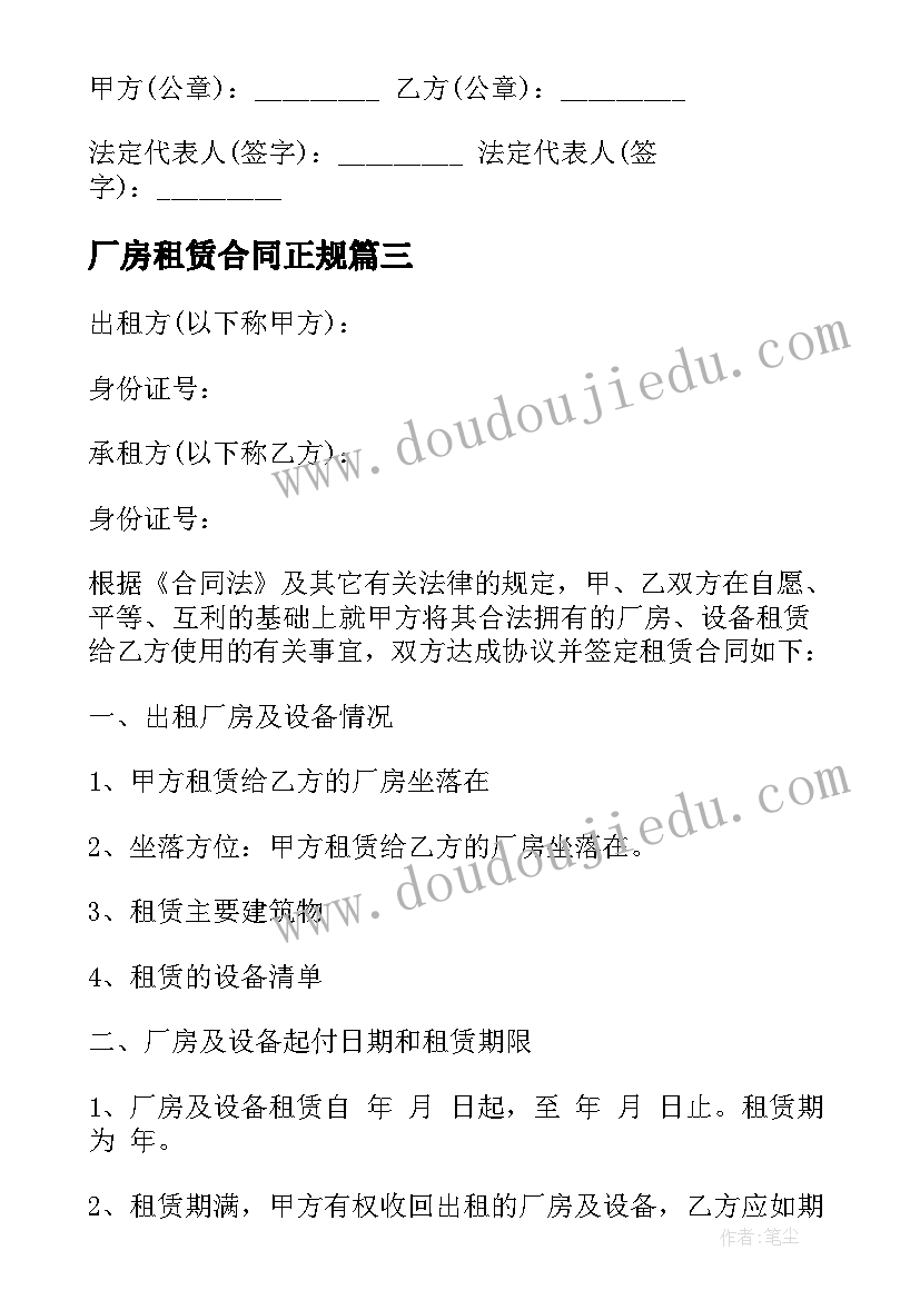 2023年厂房租赁合同正规 厂房场地租赁合同(模板10篇)