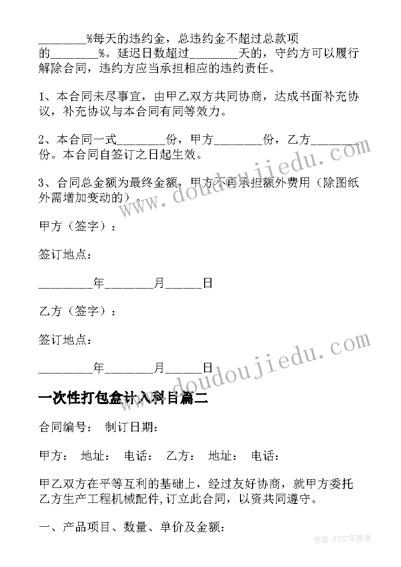 2023年一次性打包盒计入科目 空调销售合同(大全5篇)