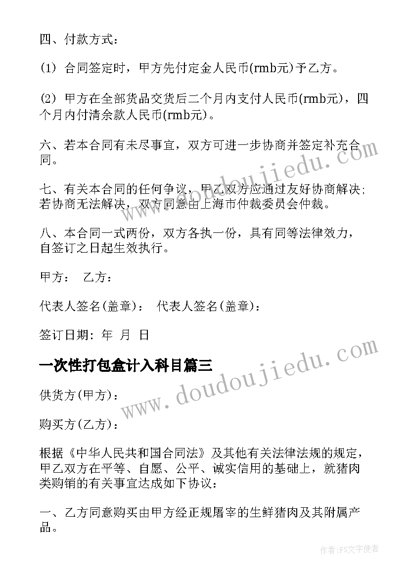 2023年一次性打包盒计入科目 空调销售合同(大全5篇)