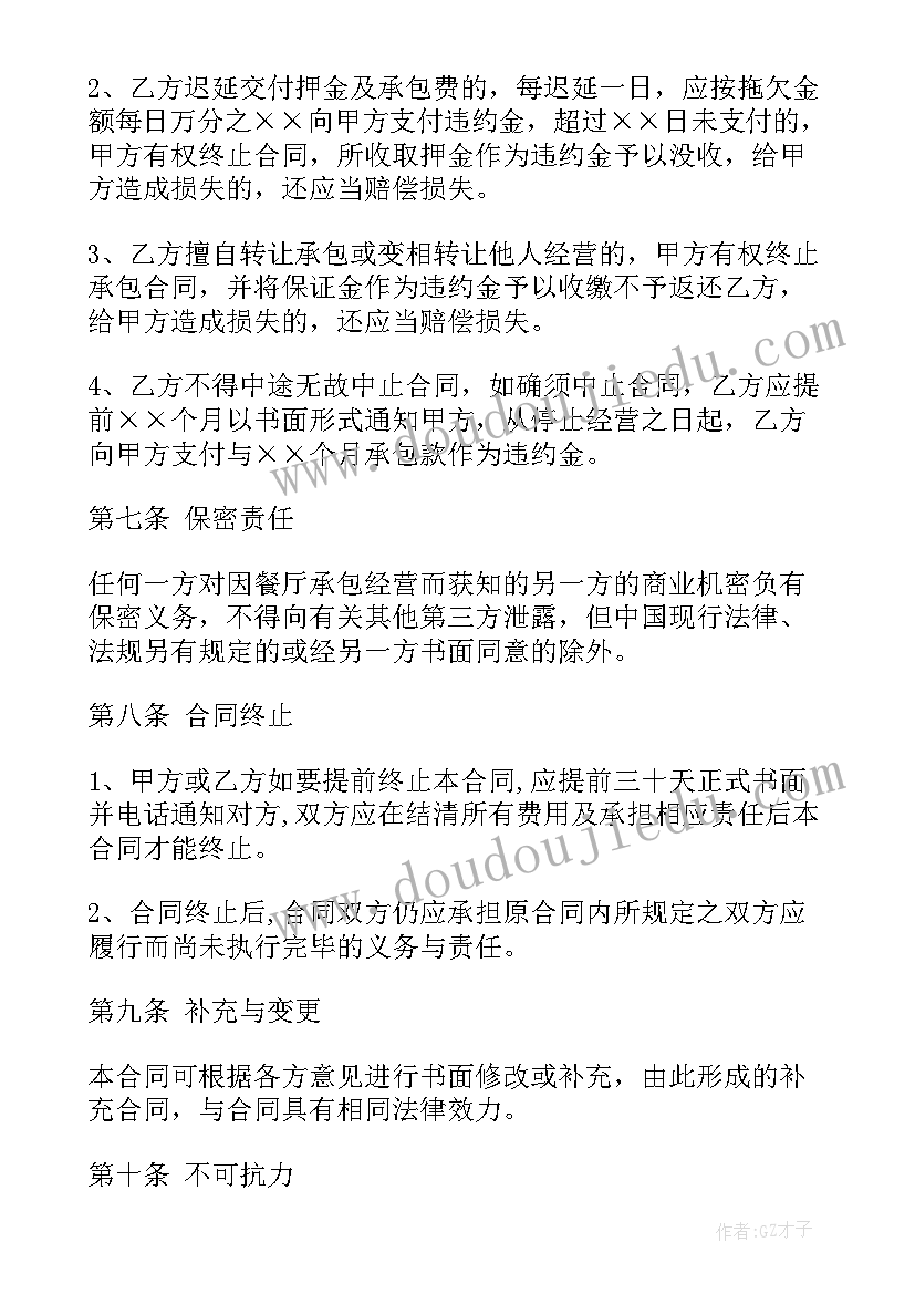 最新厨房合同签(实用8篇)