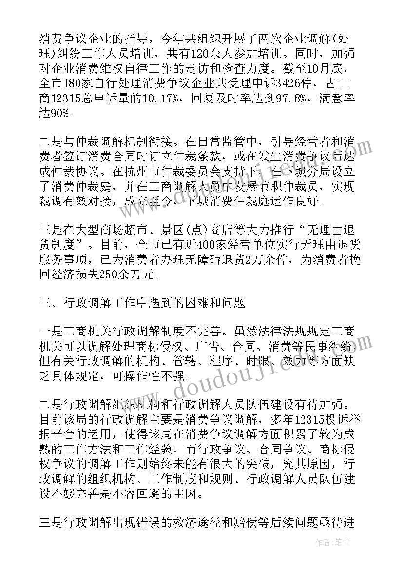 2023年诉前调解工作总结上半年(优质9篇)