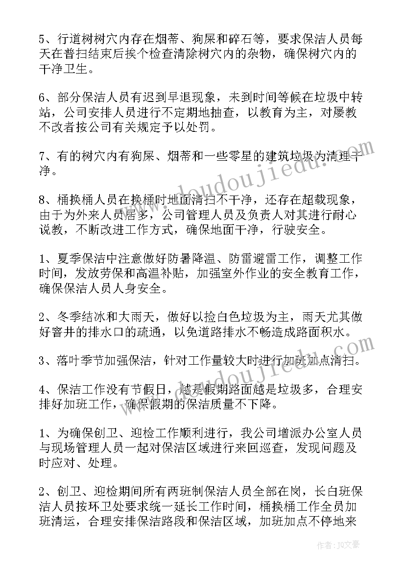 2023年车间保洁工作计划 车间保洁工作计划总结共(模板10篇)