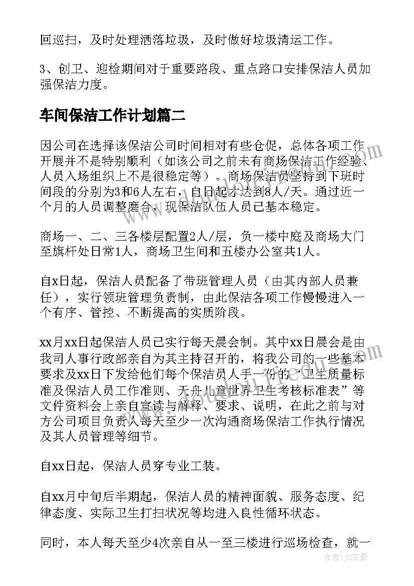 2023年车间保洁工作计划 车间保洁工作计划总结共(模板10篇)