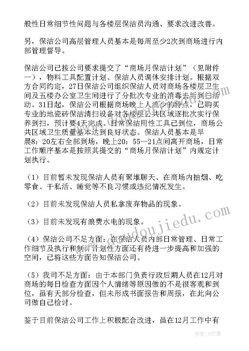 2023年车间保洁工作计划 车间保洁工作计划总结共(模板10篇)