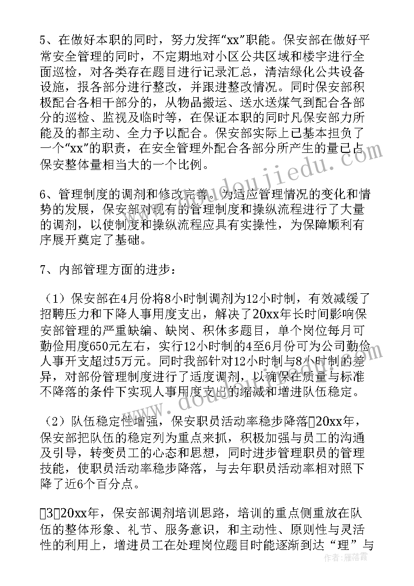 2023年物业下周工作重点 物业工作总结(模板6篇)