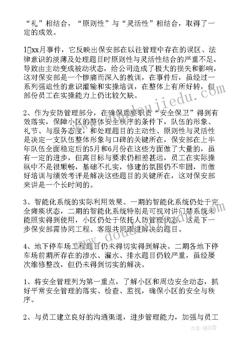 2023年物业下周工作重点 物业工作总结(模板6篇)