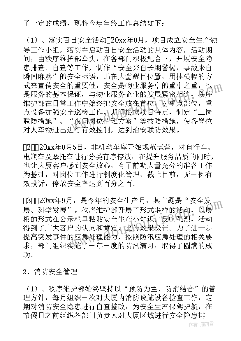 2023年物业下周工作重点 物业工作总结(模板6篇)