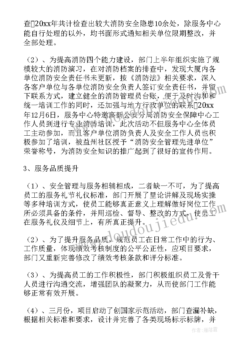 2023年物业下周工作重点 物业工作总结(模板6篇)