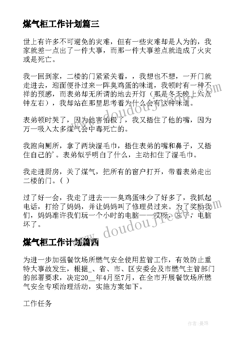 2023年煤气柜工作计划 煤气岗位职责(大全10篇)