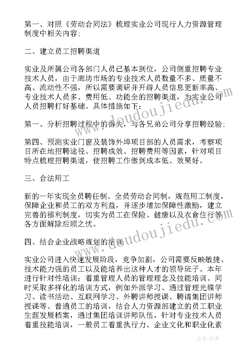 最新薪酬模块工作计划 人事薪酬工作计划(精选5篇)