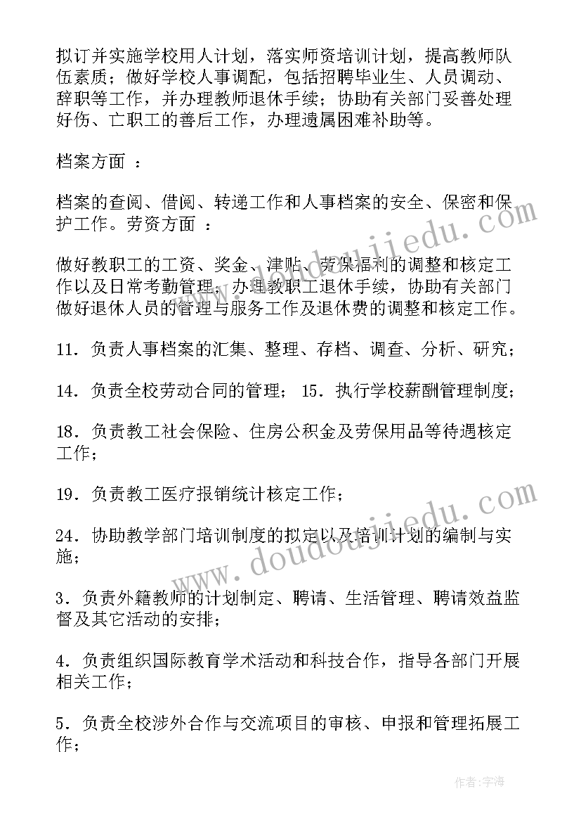 最新薪酬模块工作计划 人事薪酬工作计划(精选5篇)