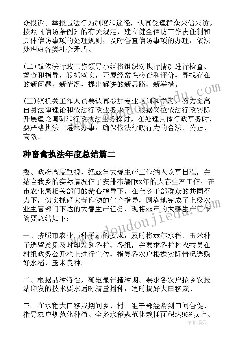 种畜禽执法年度总结 执法工作计划(精选9篇)