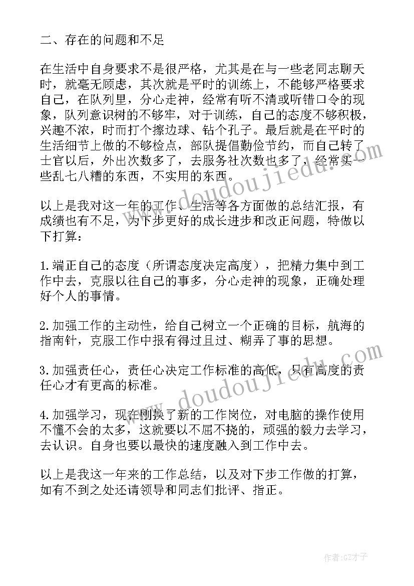 2023年士官思想汇报生活方面(汇总8篇)