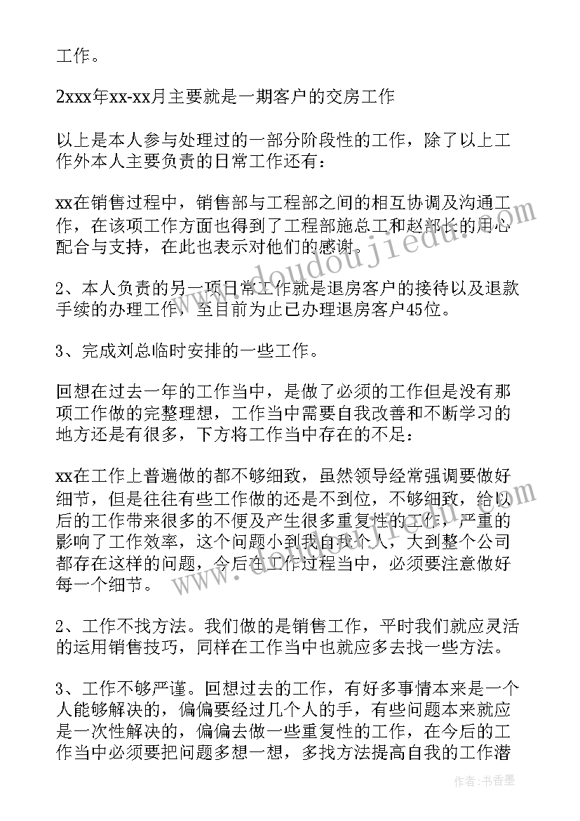 最新物业监控年度总结(模板8篇)