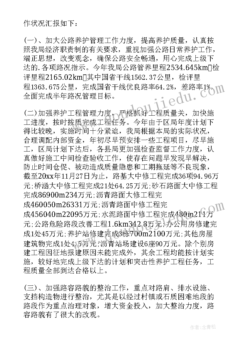 养护职工工作总结(优秀10篇)