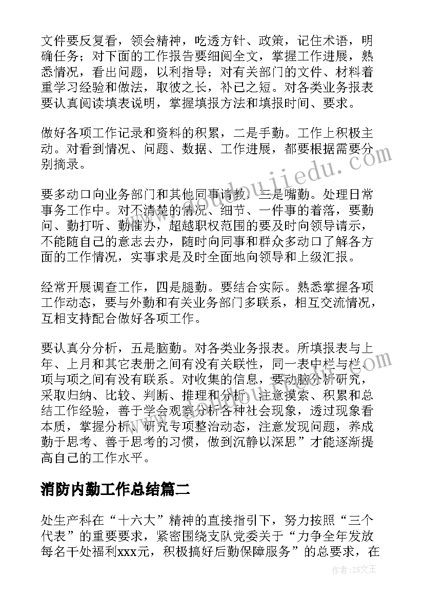 2023年消防内勤工作总结(优质7篇)