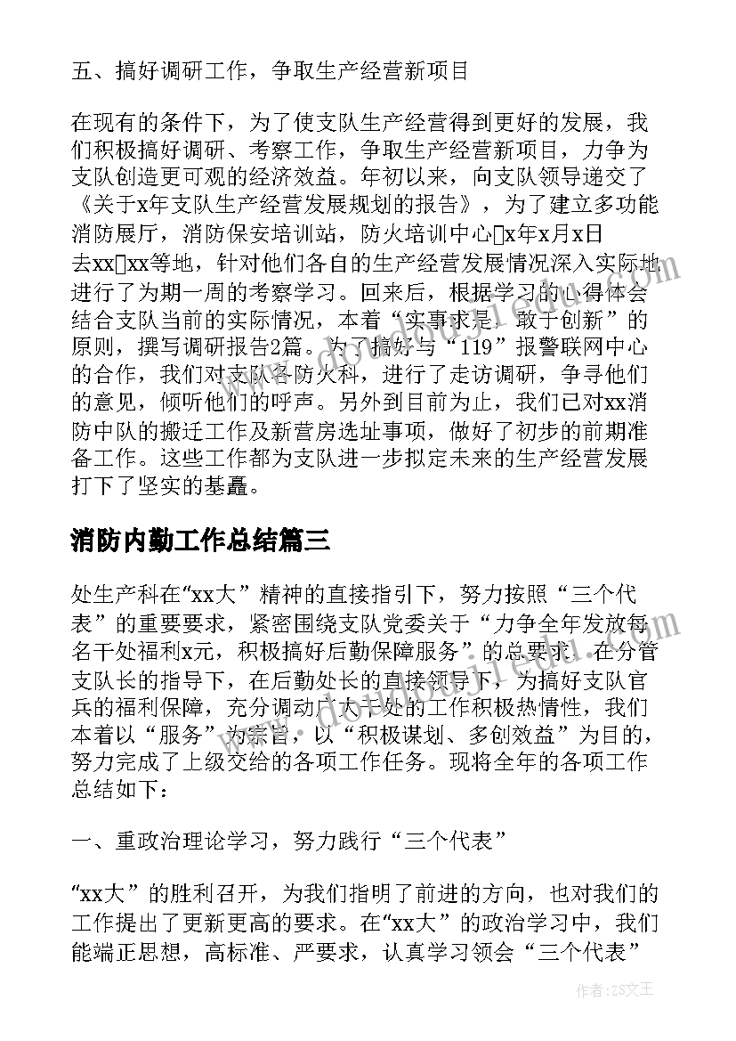 2023年消防内勤工作总结(优质7篇)