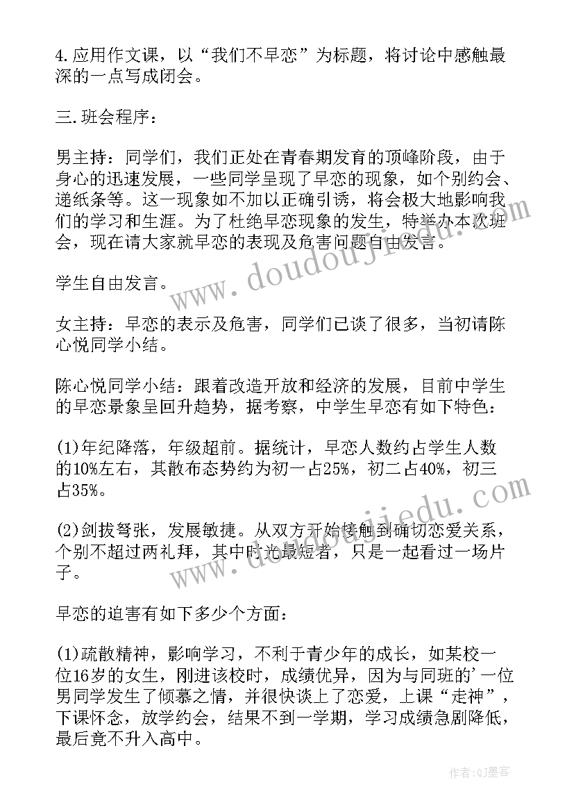 2023年拒绝洋节日班会 拒绝校园欺凌班会方案(实用9篇)