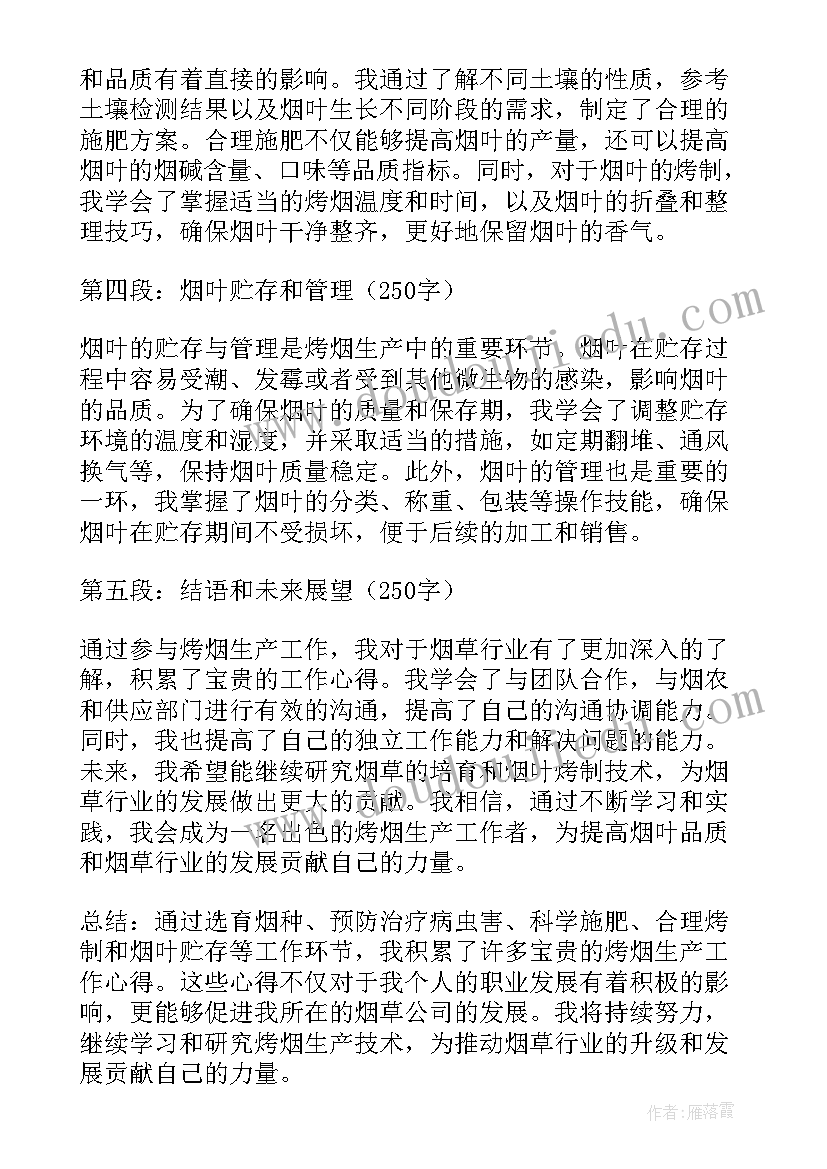 最新工作生产心得体会(实用7篇)