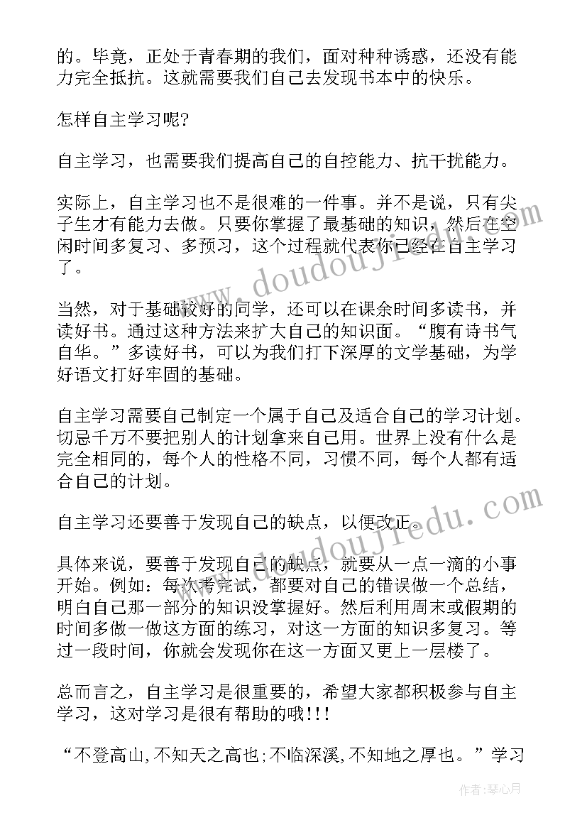 学生自主命题的心得体会(优质5篇)