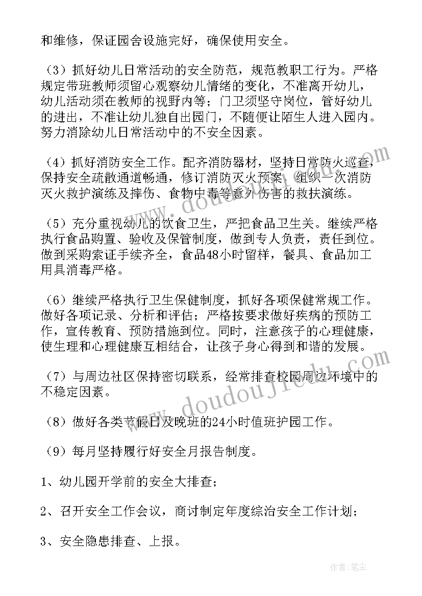 2023年校警安全工作计划表(通用5篇)