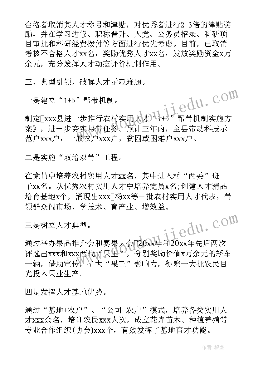 最新人才工作计划汇报材料 人才引进工作计划汇报优选(模板8篇)