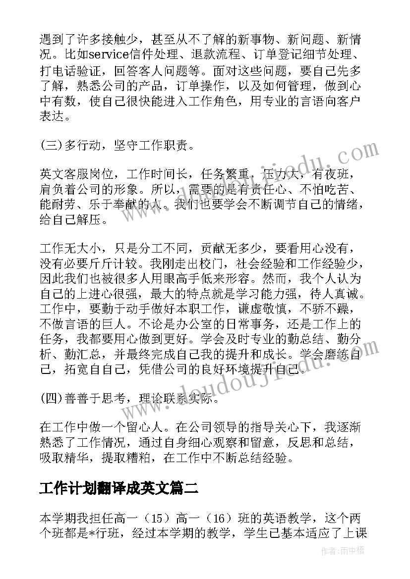 2023年工作计划翻译成英文(汇总5篇)