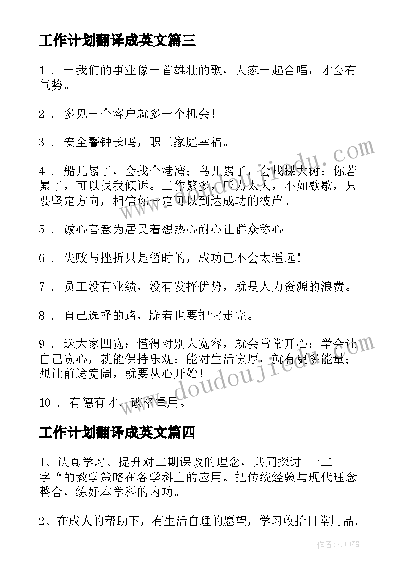 2023年工作计划翻译成英文(汇总5篇)