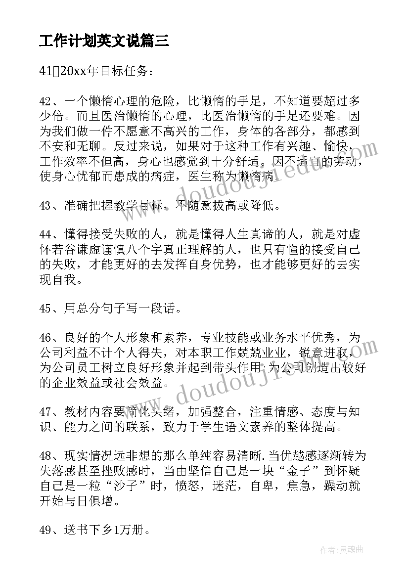 2023年工作计划英文说(优秀5篇)