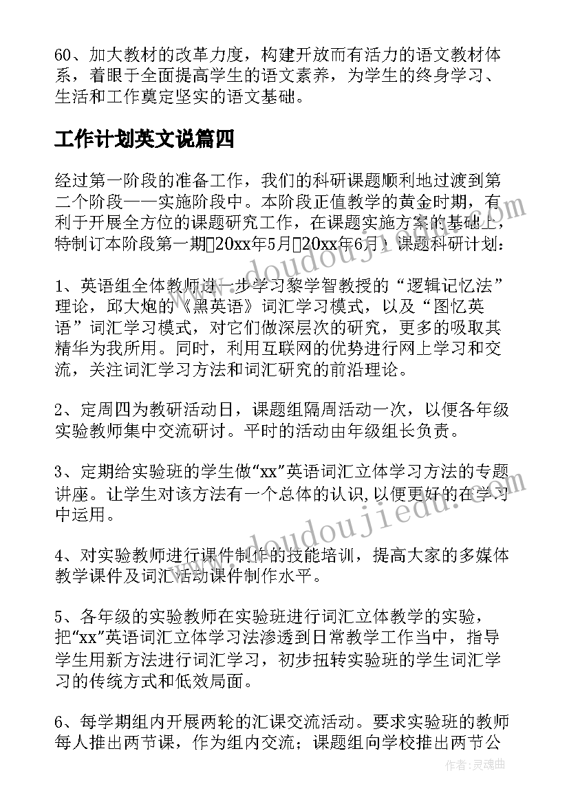 2023年工作计划英文说(优秀5篇)