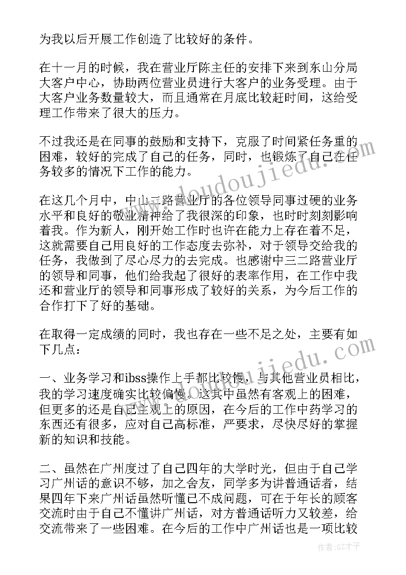 最新联通维护人员工作内容 联通营业员工作计划格式(实用7篇)