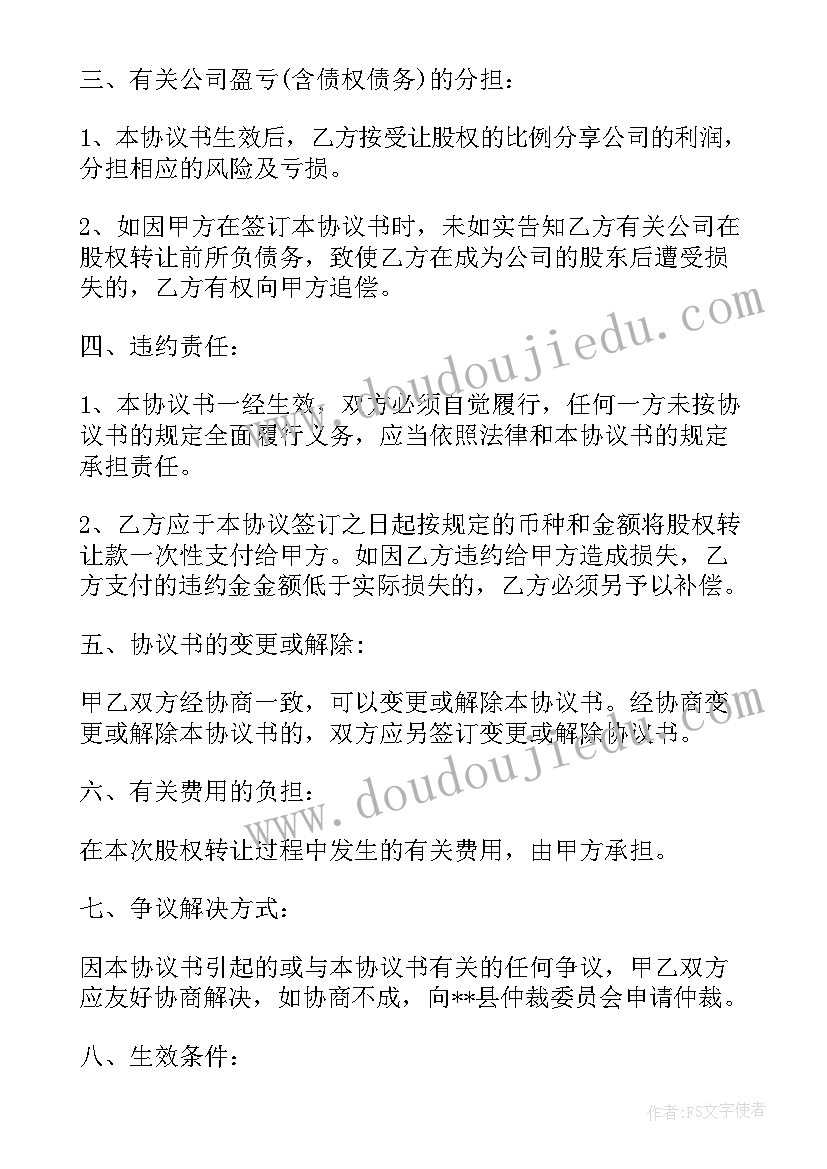 2023年外卖店铺转让协议书 店铺转让协议书(汇总6篇)