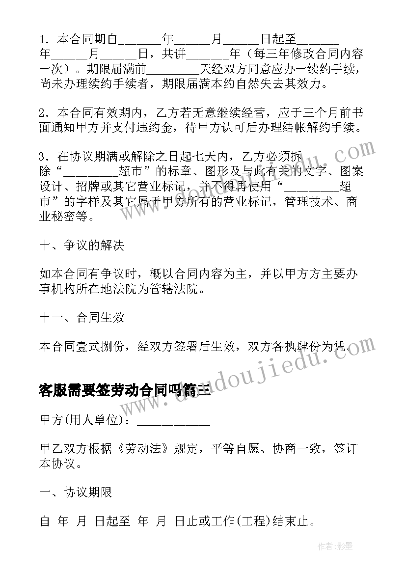 最新客服需要签劳动合同吗(精选5篇)