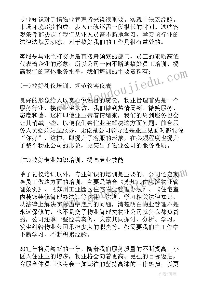 最新产后店务管理 产后康复日常工作计划共(通用5篇)