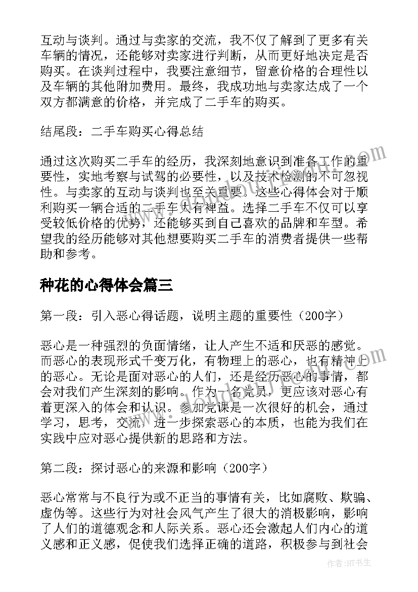 2023年种花的心得体会(优质5篇)