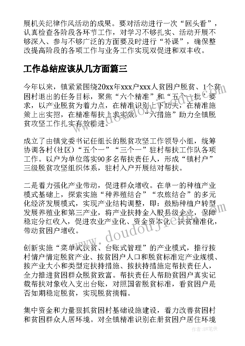 2023年工作总结应该从几方面(精选9篇)