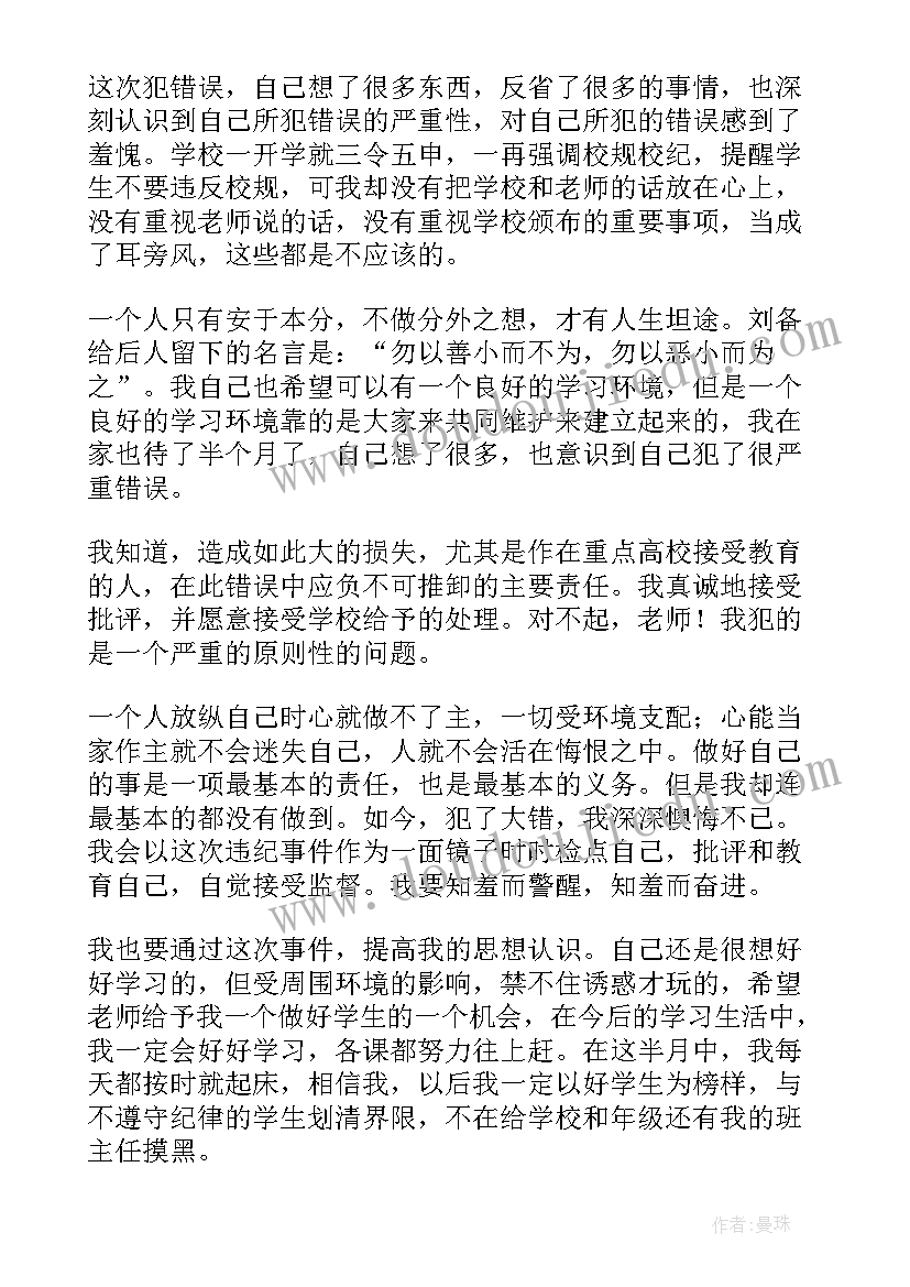 2023年大学生失联认错思想汇报 认错的保证书(通用7篇)