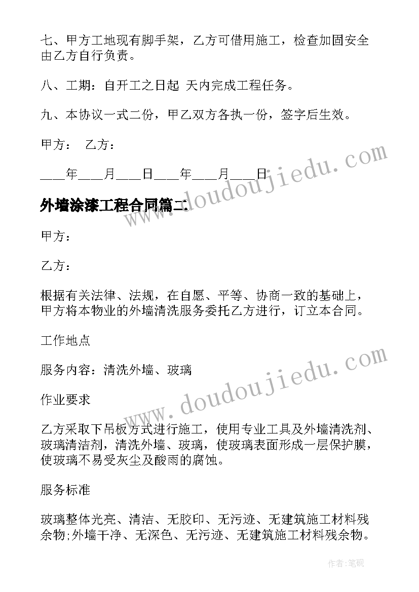 2023年外墙涂漆工程合同 外墙装修合同(大全9篇)