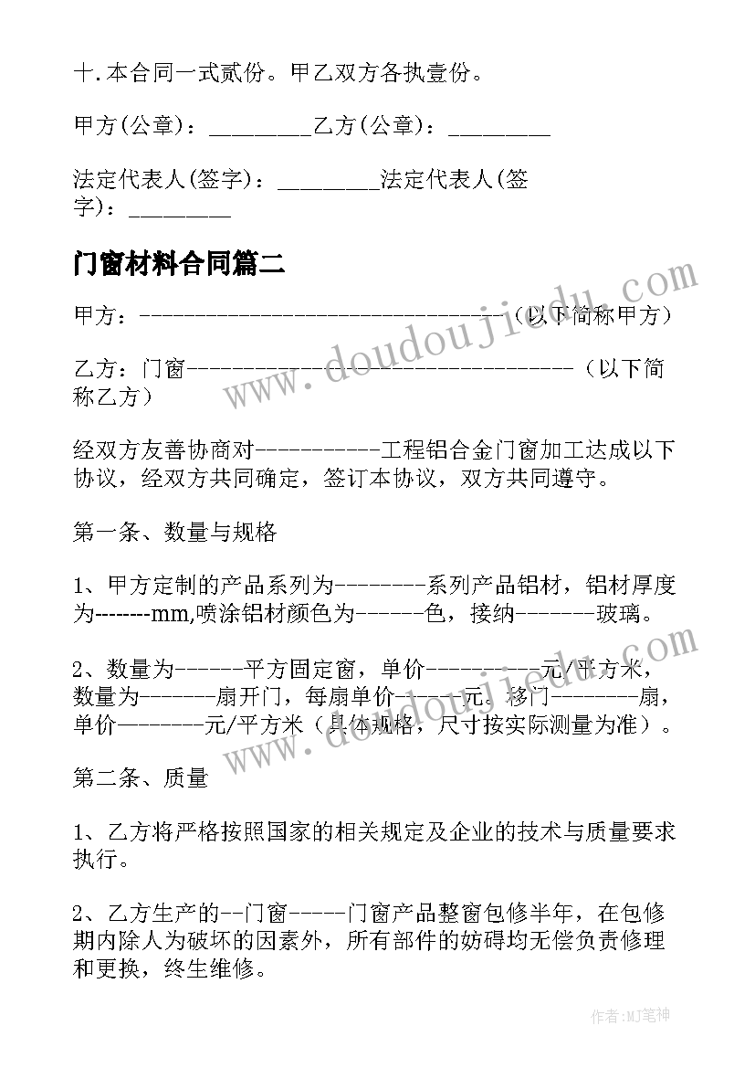 最新门窗材料合同 门窗订购的合同(大全10篇)