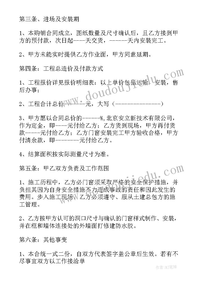 最新门窗材料合同 门窗订购的合同(大全10篇)